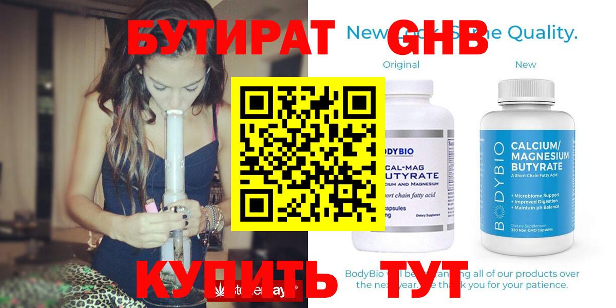БУТИРАТ жидкий экстази Симферополь