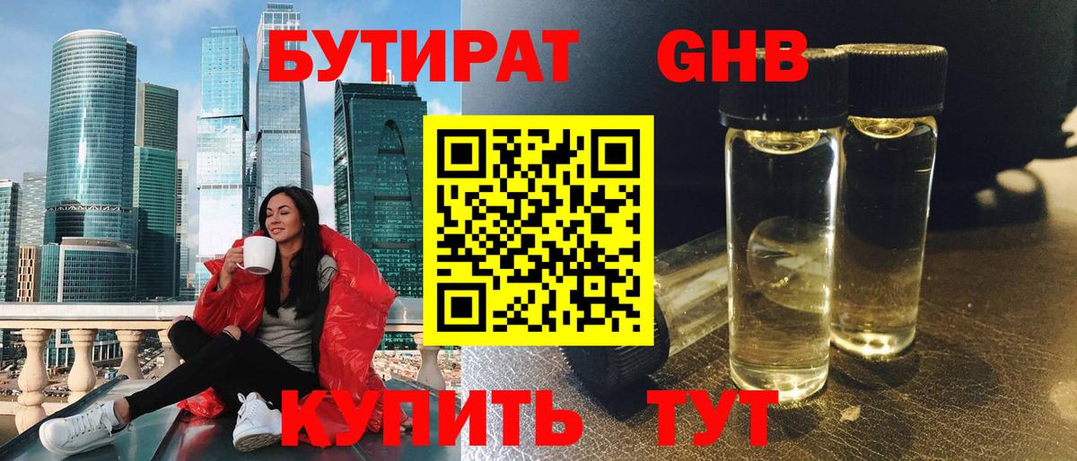 Бутират GHB  Вход с VPN  Симферополь 
