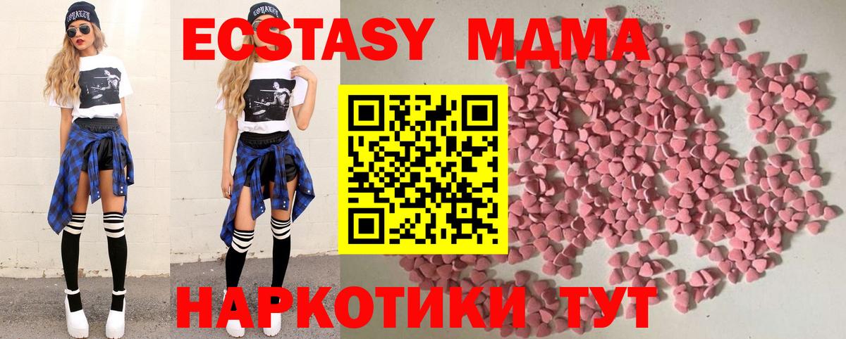 Экстази MDMA Симферополь