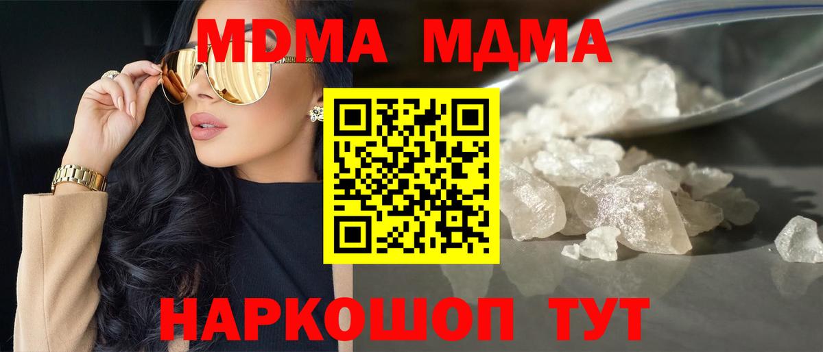 МДМА кристаллы  MDMA Molly  Вход с VPN  Симферополь 