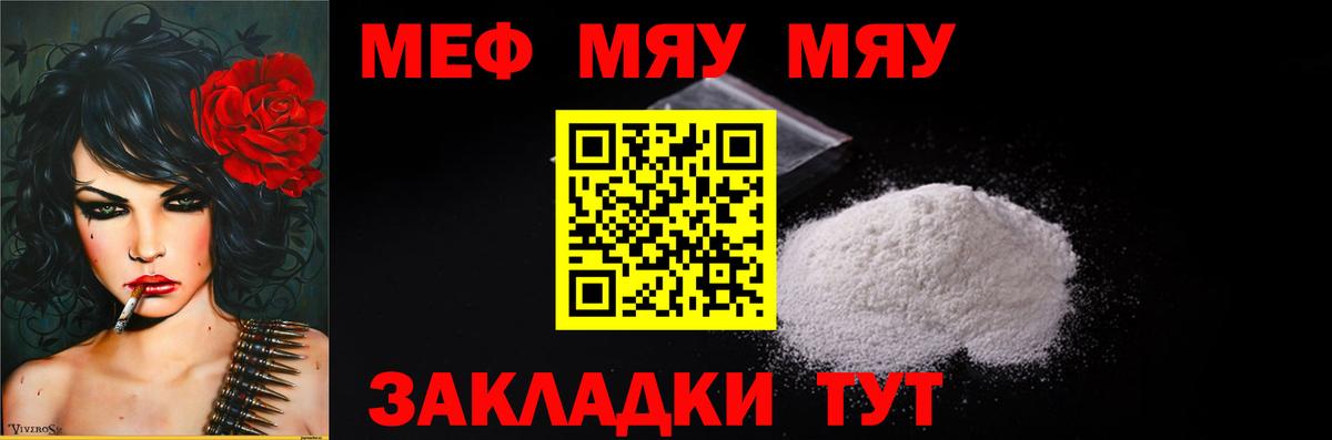 Меф мяу мяу мука Симферополь