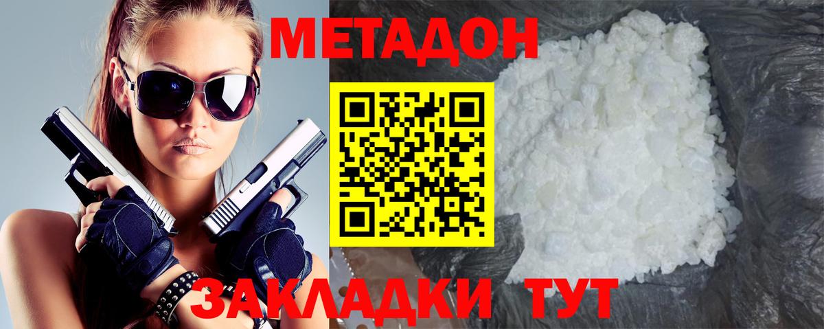 Симферополь  МЕТАДОН VHQ  Вход с VPN 